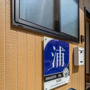 Hanastay花渓居 · 浦（ura) 大阪市